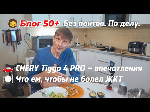 Видео: РАЦИОН, КОТОРЫЙ СПАС МОЙ ЖКТ #разговорподушам