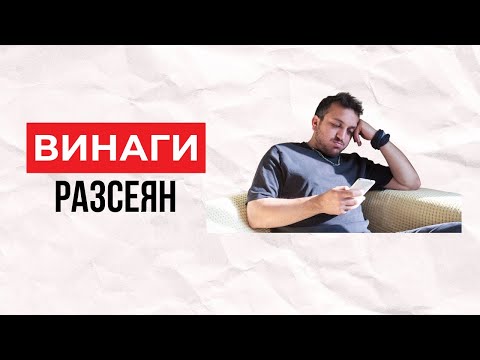 Видео: Защо не можеш да стоиш сам със себе си?