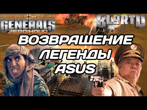 Видео: БОЙ ВЕКА ОТ РУССКОЯЗЫЧНЫХ ТОПОВ В GENERALS ZERO HOUR