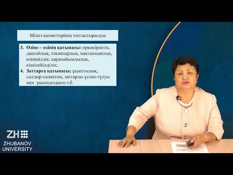 Видео: Мінез