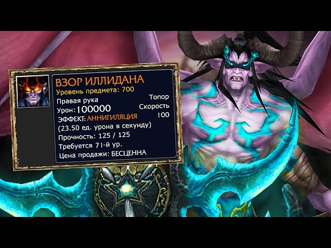 Видео: Почему легендарки Burning Crusade САМЫЕ ХУДШИЕ!