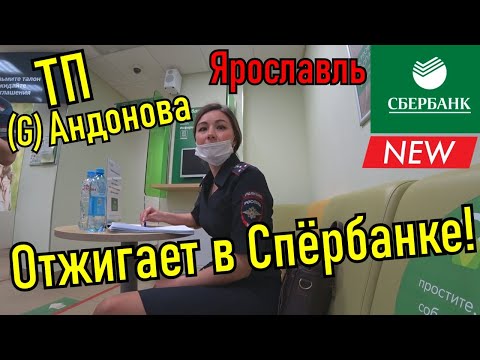 Видео: 🔥 Мусорша Андонова отжигает и тупит в Сбербанке!!! 🔥