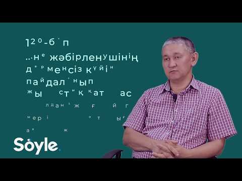 Видео: Зорлау - Hakkımı #Soyle | Қандай жағдайда зорлау қылмыс болып саналады | Қылмыстық кодекс