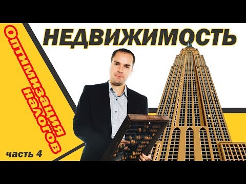 Видео: Покупка коммерческой недвижимости. Стоит ли брать?