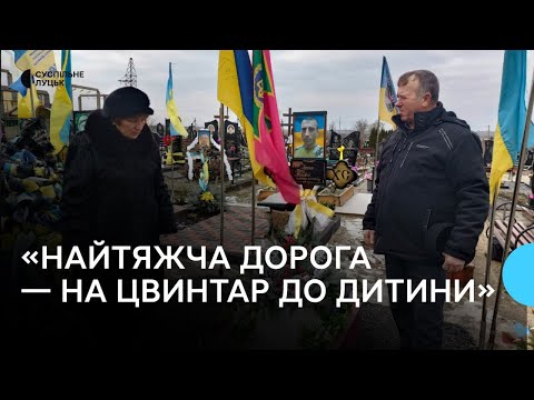 Видео: "Найтяжча дорога — на цвинтар до дитини": спогади батьків про загиблого прикордонника з Волині