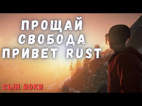 Видео: Rust как выжить в этом мире 2024 #rust #раст