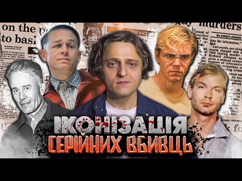 Видео: Вони ВБИВЦІ, а НЕ КРАШІ