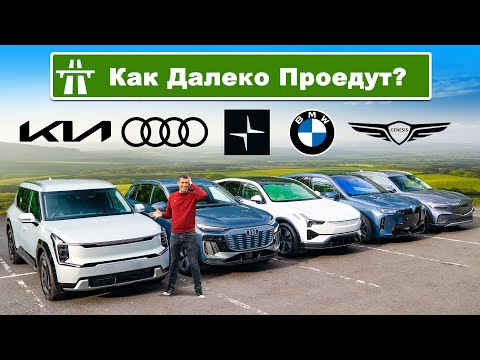 Видео: Я тестировал НОВЫЕ электромобили, пока они НЕ разрядились!