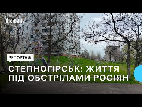 Видео: Як нині живуть у прифронтовому Степногірську