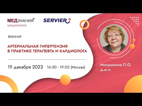 Видео: Артериальная гипертензия в практике терапевта и кардиолога