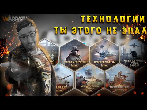 Видео: Большой гайд по технологиям | Что лучше прокачать | Warpath Ace Shooter