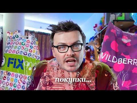 Видео: ПОКУПКИ...