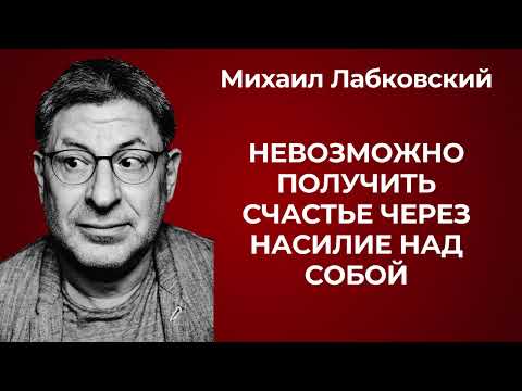 Видео: Как найти мотивацию? Как повысить? Откуда брать? Михаил Лабковский: как найти в себе силы