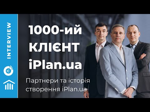 Видео: 1000-ий клієнт iPlan.ua Дмитро Коваленко з YouTube. Партнери та історія створення iPlan.ua