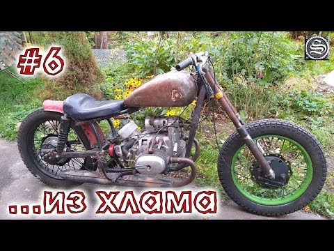 Видео: ОхламON. Мотоцикл из хлама #6. Важные мелочи.