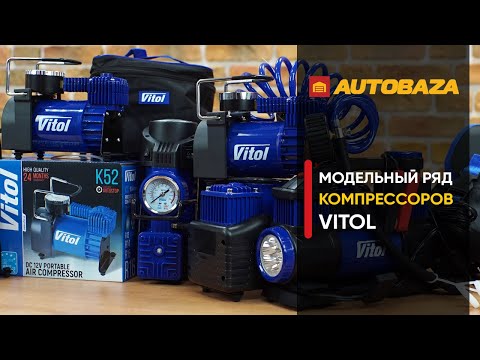 Видео: Какой компрессор выбрать? Как быстро компрессор качает колесо? Автомобильные компрессоры Vitol.