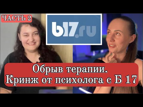 Видео: Ч.2. ЧИТАЕМ ВМЕСТЕ КРИНЖ С Б17 ОТ ДОЦЕНТА С КАФЕДРЫ ПСИХОЛОГИИ
