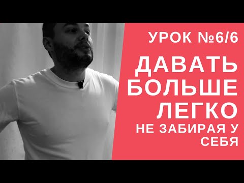 Видео: Урок №6/6. Как избавиться от долгов, производя больше чем потребляешь, не через тяжкий труд, а легко