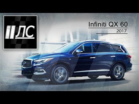 Видео: Есть ли смысл в новом QX60? Обзор Infiniti QX60 2017