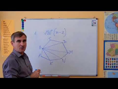 Видео: Тема 6. Багатокутники. Чотирикутники. Паралелограм. Ч.1