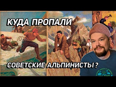 Видео: Ежи Сармат смотрит о Трагических Судьбах Советский Альпинистов!