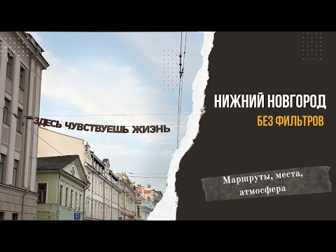 Видео: Маршрут по Нижнему Новгороду, путешествуем с собакой: закаты, канатка и прогулки