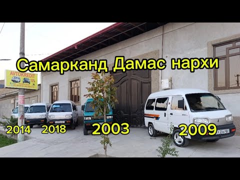 Видео: Дамас сотилади