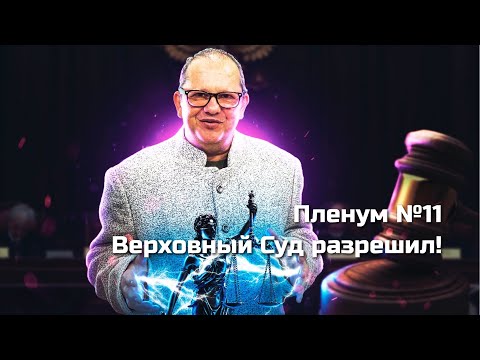 Видео: Верховный Суд разрешил защищаться дома