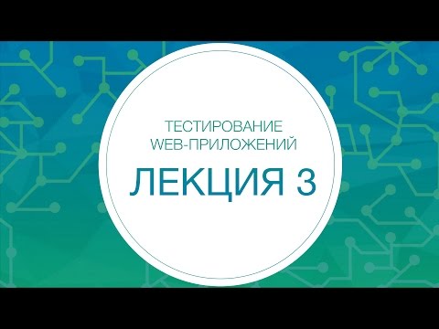 Видео: Тестирование. Ручное тестирование