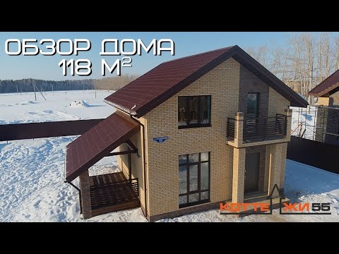 Видео: ОБЗОР КОТТЕДЖА 118 м2/ КИРПИЧНЫЙ ДОМ/ РУМТУР / ЧАСТНЫЙ ДОМ 118 м2