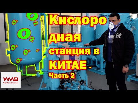 Видео: WMB#3:  Кислородная станция   - Часть 2