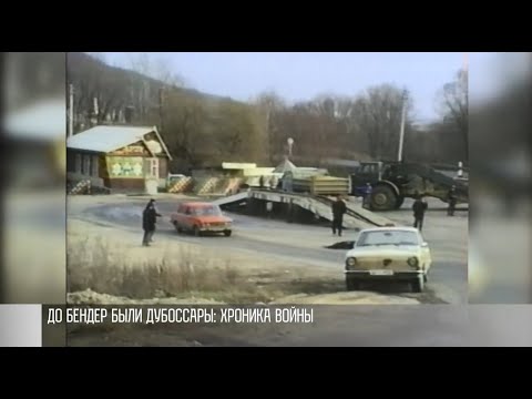 Видео: 5 месяцев под обстрелом. Сначала были Дубоссары