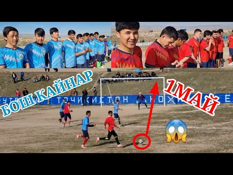 Видео: БОШ КАЙНАР VS 1МАЙ 2024 ЧЕМПИОНАТ ШОРЧА 2