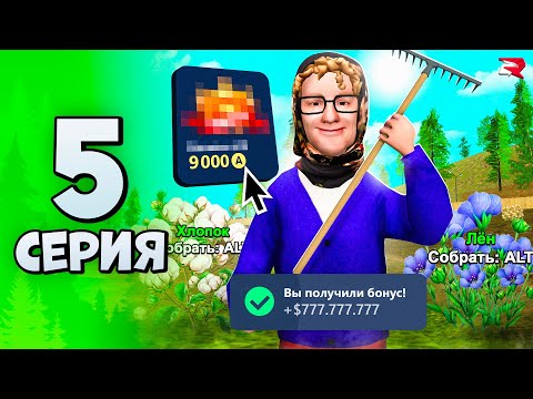 Видео: я ПРОВЕРИЛ Этот ЗАРАБОТОК и БЫЛ в ШОКЕ...🤯 Путь Бомжа №5 Родина РП (Родина Мобайл)