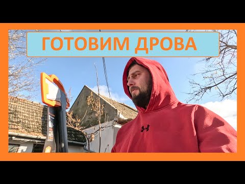 Видео: Заготовка дров в Сербии.