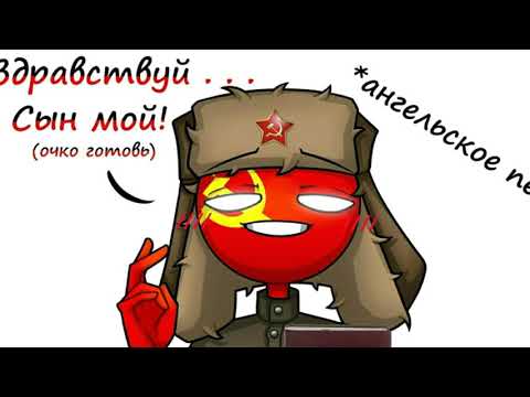Видео: Озвучка комиксов |CountryHumans|#2