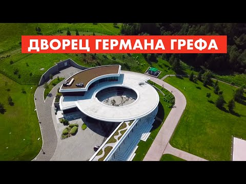 Видео: Дворец Германа Грефа на Новорижском шоссе [12+]