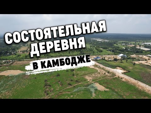 Видео: В Деревню в Гости Камбоджа Азия 2022 To the Village in Away Cambodia Asia 2022