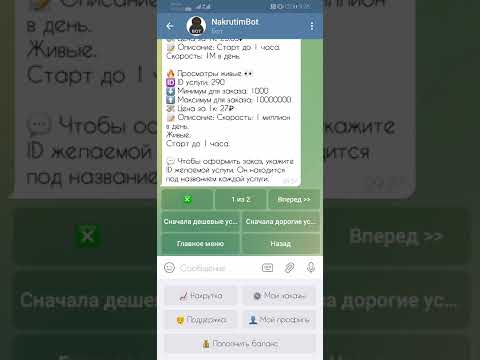 Видео: NakrutimBot, Лучший Телеграм Бот По Накрутке!
