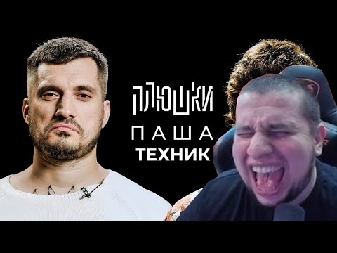 Видео: МАНУРИН СМОТРИТ Паша Техник - Про рехаб, Булгакова и Лунтика / Опять не Гальцев