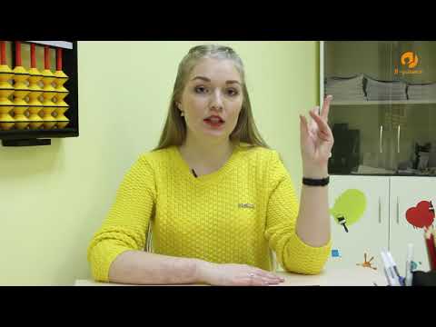 Видео: Видеоурок: ментальная арифметика