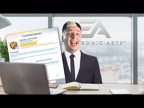 Видео: Сценарий для моего канала добавили в Симс 4