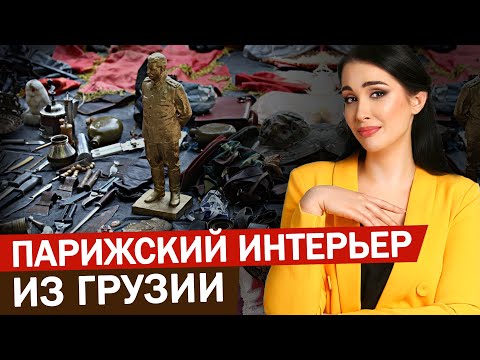 Видео: СУХОЙ МОСТ - главная барахолка Грузии. Обзор. Что продают на блошином рынке в Тбилиси?