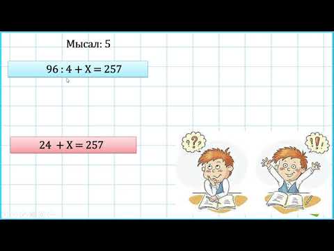 Видео: 3 сынып математика 3 тоқсан №113 сабақ