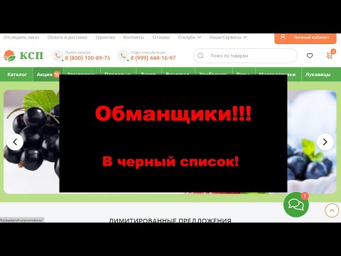 Видео: Интернет-магазин "Клуб садоводов профессионалов" (КСП) - Обманщики! В #черныйсписок