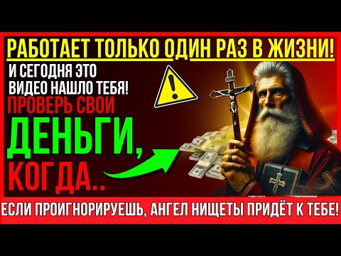 Видео: ЭТО ВИДЕО УДАЧИ ИСКАЛО ТЕБЯ, ЧТОБЫ ПРИНЕСТИ ДЕНЬГИ!