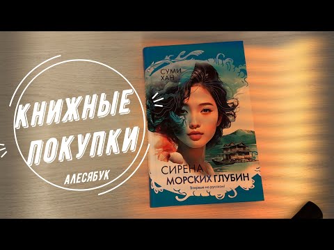 Видео: Книжные покупки новые серии издательства Азбука и немного Речи