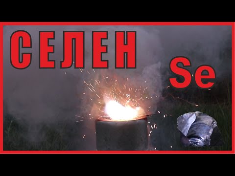 Видео: Селен. Сколько его содержится в селеновых барабанах и как пахнет селеноводород.