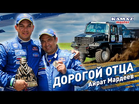 Видео: Дорогой отца. Айрат Мардеев.