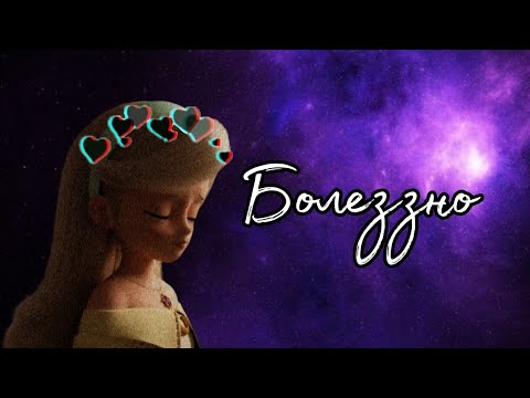 Видео: Сейна форзизонс - клип болеззно ( монкарт гонка легенд)